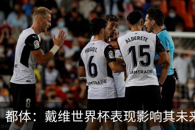 都体：戴维世界杯表现影响其未来，尤文要价3500万欧但无报价